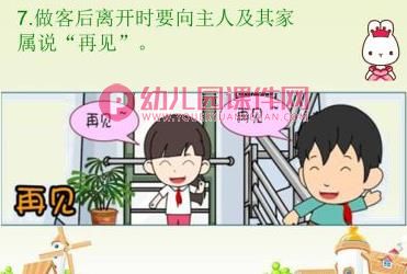 大班社会礼仪课件PPT《做客礼仪》PPT课件图片