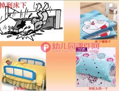 大班社会课件PPT《独自睡觉好》PPT课件图片