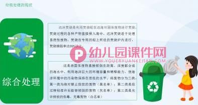 大班社会课件PPT《世界环境日我爱绿色》PPT课件图片