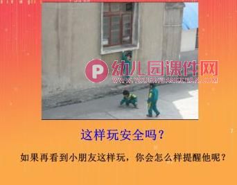 大班社会课件PPT《课间活动》PPT课件图片