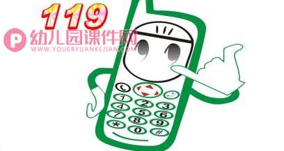 大班社会课件PPT《学打电话119》PPT课件图片