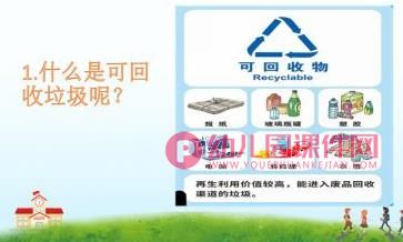 大班社会课件PPT《垃圾分类我先行》PPT课件图片