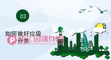 大班社会课件PPT《世界环境日我爱绿色》PPT课件图片