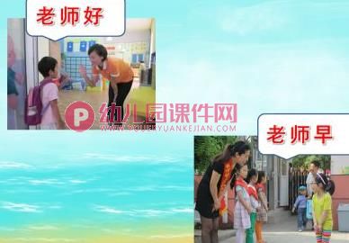 大班社会课件PPT《打招呼》PPT课件图片