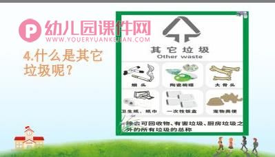 大班社会课件PPT《垃圾分类我先行》PPT课件图片