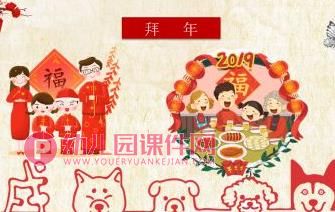 大班社会课件PPT《分年货》PPT课件图片