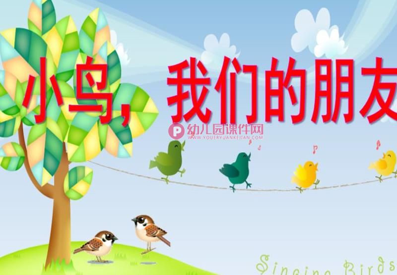 大班社会课件PPT《小鸟我们的朋友》PPT课件图片
