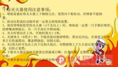 大班社会课件PPT《灭火器的使用方法》PPT课件图片