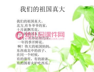 大班社会课件PPT《我是中国小娃娃》PPT课件图片