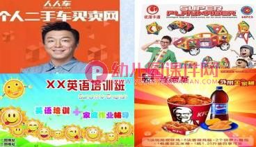 大班社会课件PPT《多彩的广告》PPT课件图片