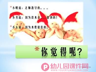 大班社会活动课件PPT《做节水小卫士》PPT课件图片