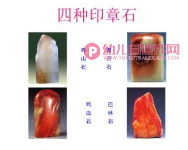 大班社会课件PPT《有趣的印章》PPT课件图片