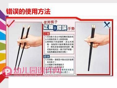 大班社会课件PPT《认识筷子》PPT课件图片