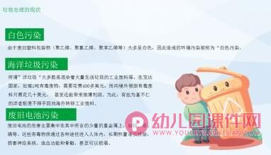 大班社会课件PPT《世界环境日我爱绿色》PPT课件图片