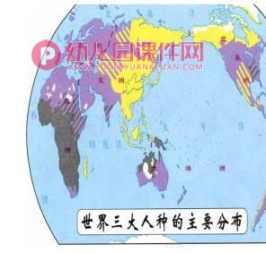 大班社会课件PPT《肤色不同的朋友》PPT课件图片