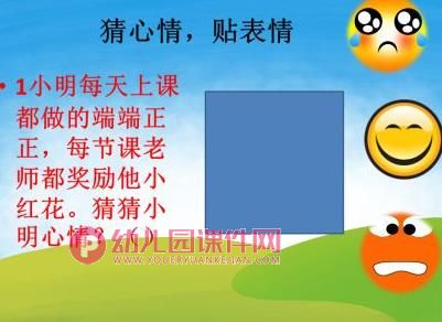 大班社会活动课件PPT《坏心情变好心情》PPT课件图片