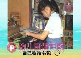 大班社会课件课件PPT《整理书包》PPT课件图片