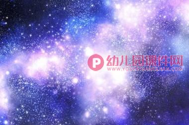 大班社会课件PPT《闪亮的星空》PPT课件图片