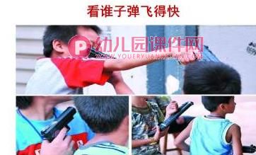 大班社会课件PPT《危险游戏我不玩》PPT课件图片