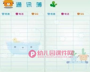 大班社会课件PPT《我的电话簿》PPT课件图片