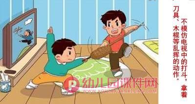 大班社会课件PPT《危险游戏我不玩》PPT课件图片