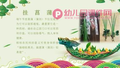 大班社会课件PPT《端午》PPT课件图片