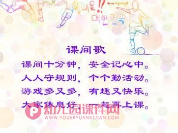 大班社会课件PPT《课间活动》PPT课件图片