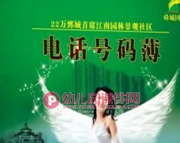 大班社会课件PPT《我的电话簿》PPT课件图片