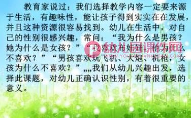 大班社会活动说课稿课件PPT《男女有别》PPT课件图片
