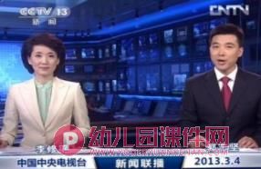 大班社会课件PPT《关注新闻》PPT课件图片