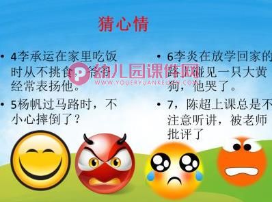 大班社会活动课件PPT《坏心情变好心情》PPT课件图片