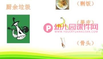 大班社会课件PPT《不乱扔垃圾》PPT课件图片
