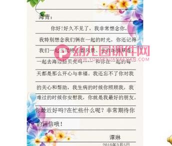 大班社会课件PPT《好朋友的信》PPT课件图片