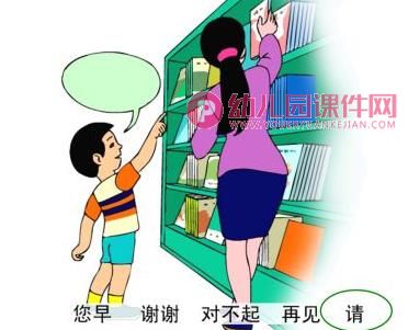 大班社会教育课件PPT《礼貌用语》PPT课件图片