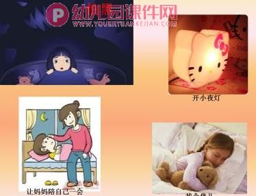 大班社会课件PPT《独自睡觉好》PPT课件图片