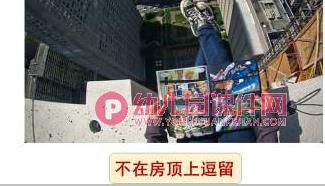 大班社会课件PPT《危险游戏我不玩》PPT课件图片