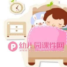 大班社会课件PPT《你敢一个人睡吗》PPT课件图片