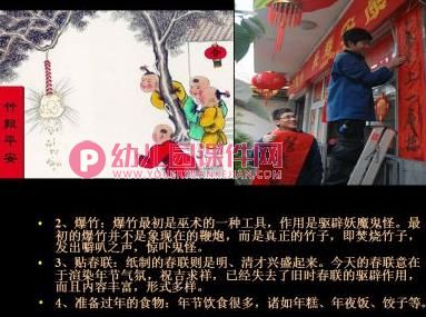 大班社会观摩课活动课件PPT《年的故事》PPT课件图片