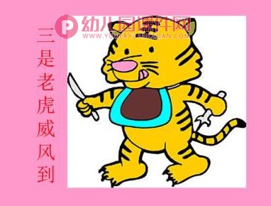 大班社会课件PPT《十二生肖的旅行》PPT课件图片