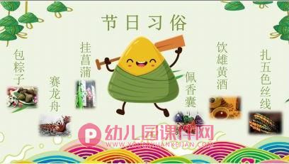 大班社会课件PPT《端午》PPT课件图片