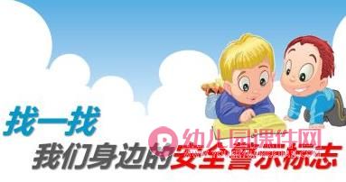 大班社会课件PPT《常用的标志》PPT课件图片