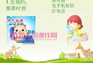 大班社会礼仪课件PPT《做客礼仪》PPT课件图片