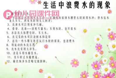 大班社会活动课件PPT《做节水小卫士》PPT课件图片
