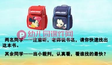大班社会课件课件PPT《整理书包》PPT课件图片