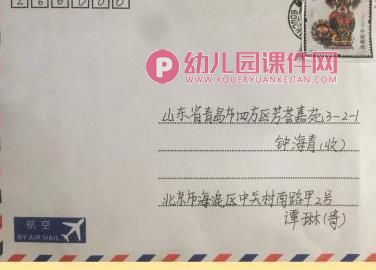 大班社会课件PPT《好朋友的信》PPT课件图片