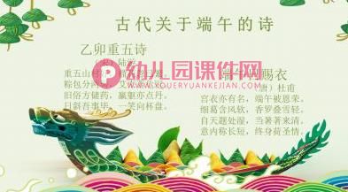 大班社会课件PPT《端午》PPT课件图片
