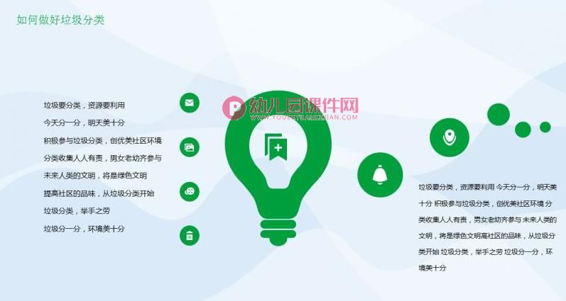 大班社会课件PPT《世界环境日我爱绿色》PPT课件图片