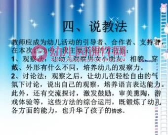 大班社会活动说课稿课件PPT《男女有别》PPT课件图片