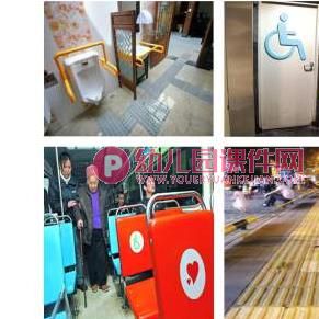 大班社会优质课课件PPT《关爱残疾人》PPT课件图片