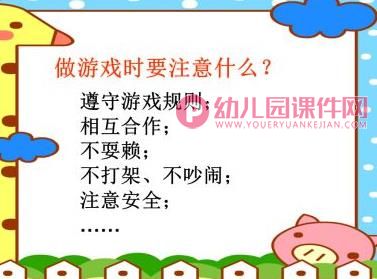 大班社会课件PPT《课间活动》PPT课件图片